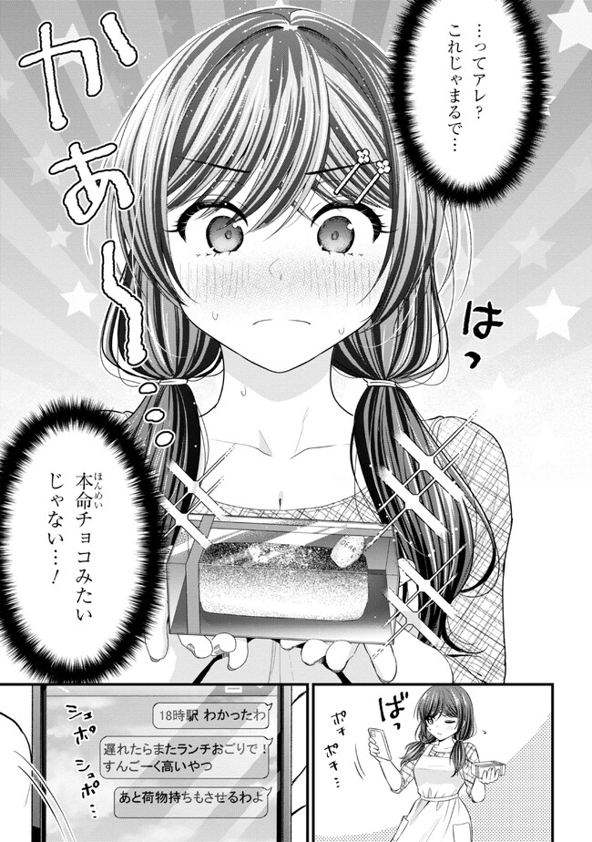 カノジョに浮気されていた俺が、小悪魔な後輩に懐かれています 第15.5話 - Page 5