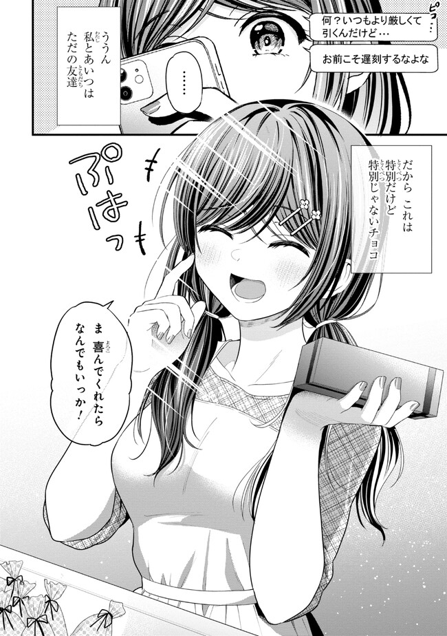 カノジョに浮気されていた俺が、小悪魔な後輩に懐かれています 第15.5話 - Page 6