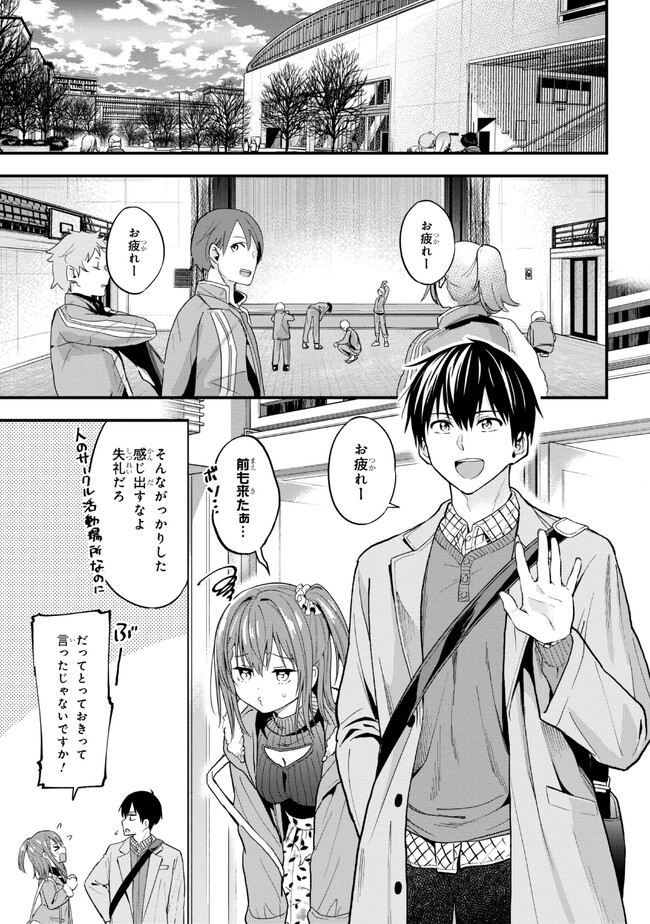 カノジョに浮気されていた俺が、小悪魔な後輩に懐かれています 第15話 - Page 11