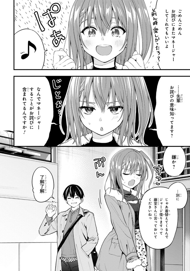 カノジョに浮気されていた俺が、小悪魔な後輩に懐かれています 第15話 - Page 12