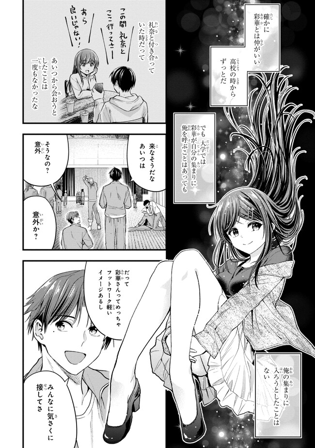 カノジョに浮気されていた俺が、小悪魔な後輩に懐かれています 第15話 - Page 14