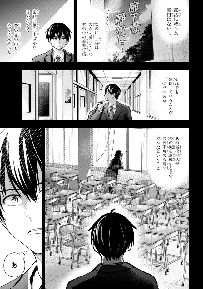 カノジョに浮気されていた俺が、小悪魔な後輩に懐かれています 第15話 - Page 3