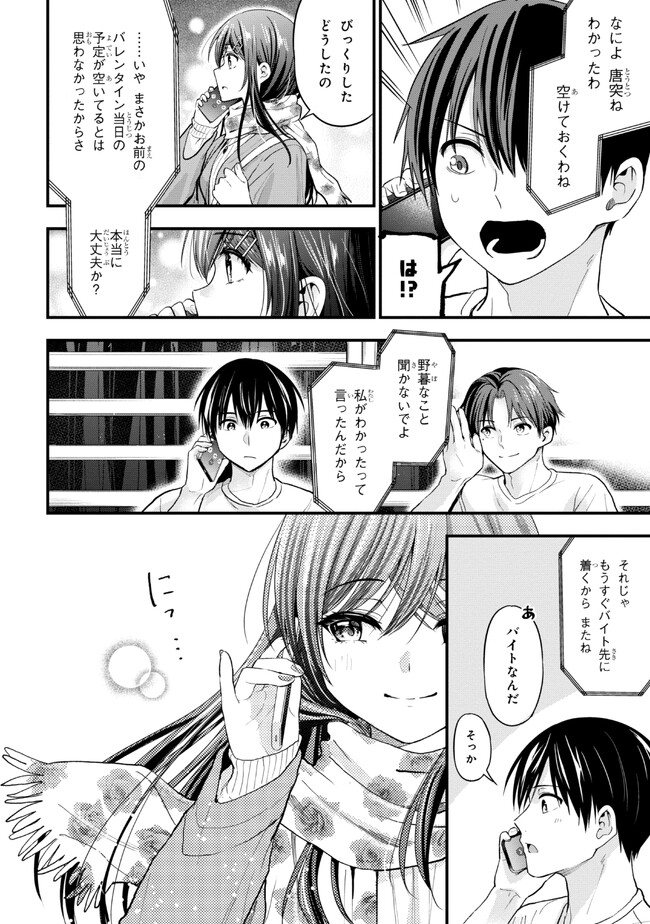 カノジョに浮気されていた俺が、小悪魔な後輩に懐かれています 第15話 - Page 28