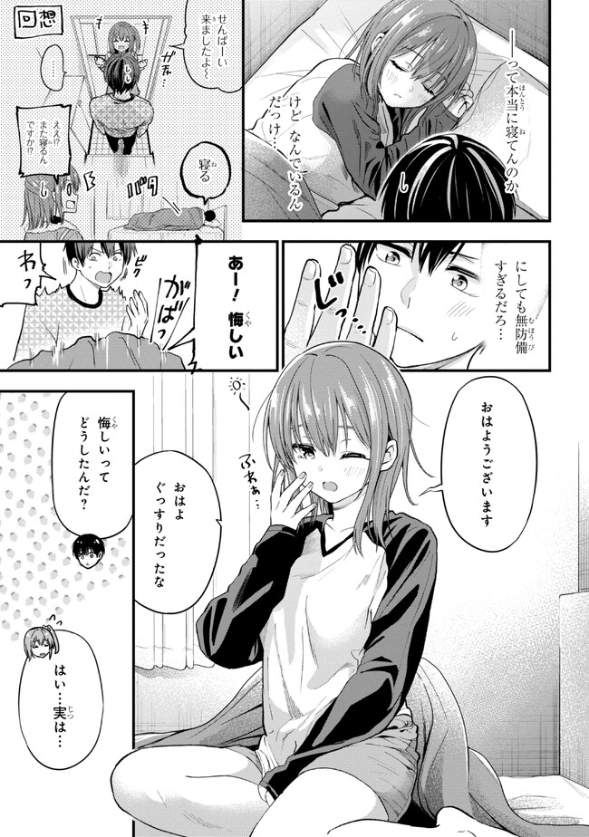 カノジョに浮気されていた俺が、小悪魔な後輩に懐かれています 第15話 - Page 7