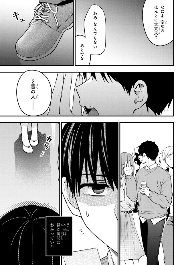 カノジョに浮気されていた俺が、小悪魔な後輩に懐かれています 第16話 - Page 35