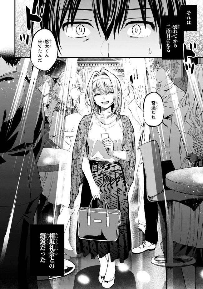 カノジョに浮気されていた俺が、小悪魔な後輩に懐かれています 第16話 - Page 38