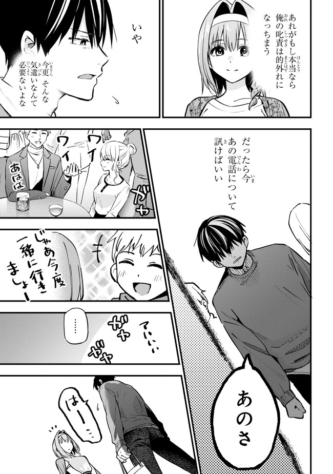 カノジョに浮気されていた俺が、小悪魔な後輩に懐かれています 第17話 - Page 12