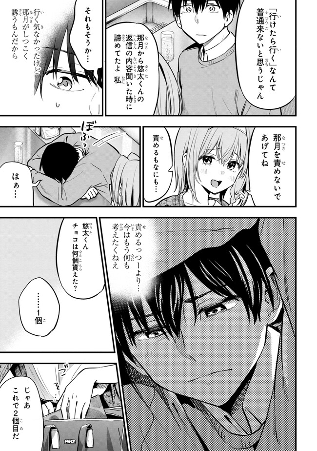 カノジョに浮気されていた俺が、小悪魔な後輩に懐かれています 第17話 - Page 18