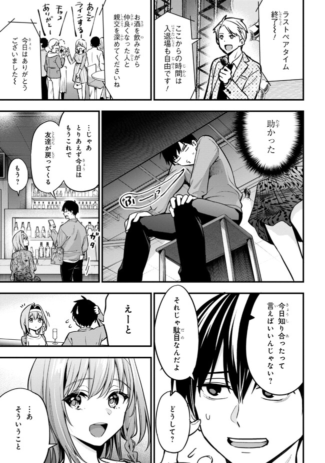 カノジョに浮気されていた俺が、小悪魔な後輩に懐かれています 第17話 - Page 22