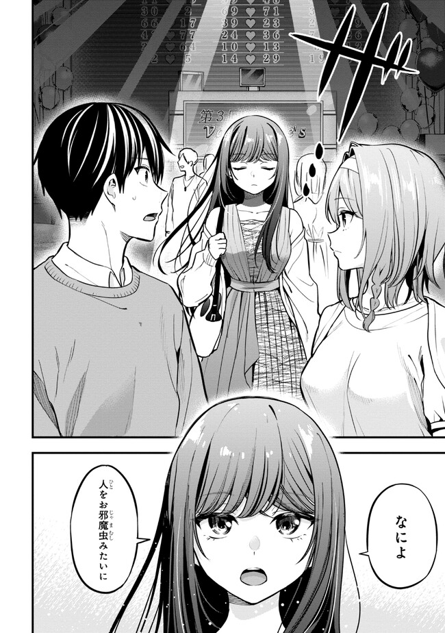 カノジョに浮気されていた俺が、小悪魔な後輩に懐かれています 第17話 - Page 23