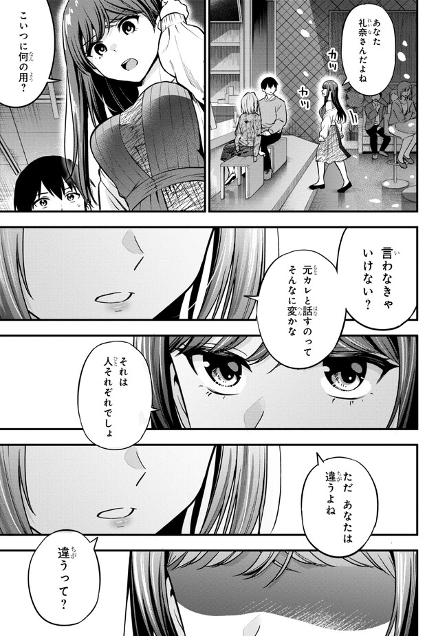 カノジョに浮気されていた俺が、小悪魔な後輩に懐かれています 第17話 - Page 24