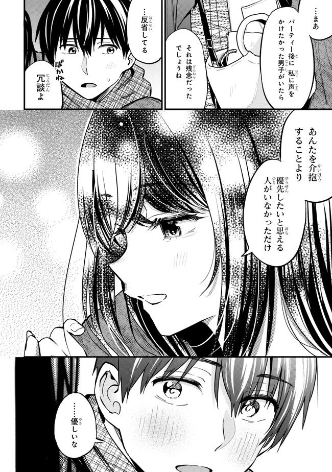 カノジョに浮気されていた俺が、小悪魔な後輩に懐かれています 第17話 - Page 31