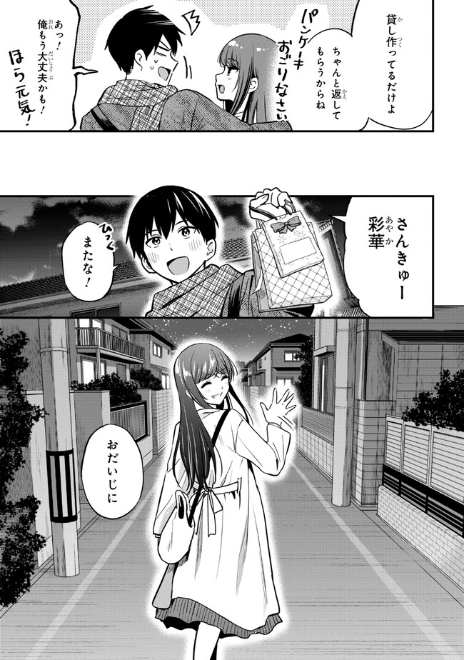 カノジョに浮気されていた俺が、小悪魔な後輩に懐かれています 第17話 - Page 32