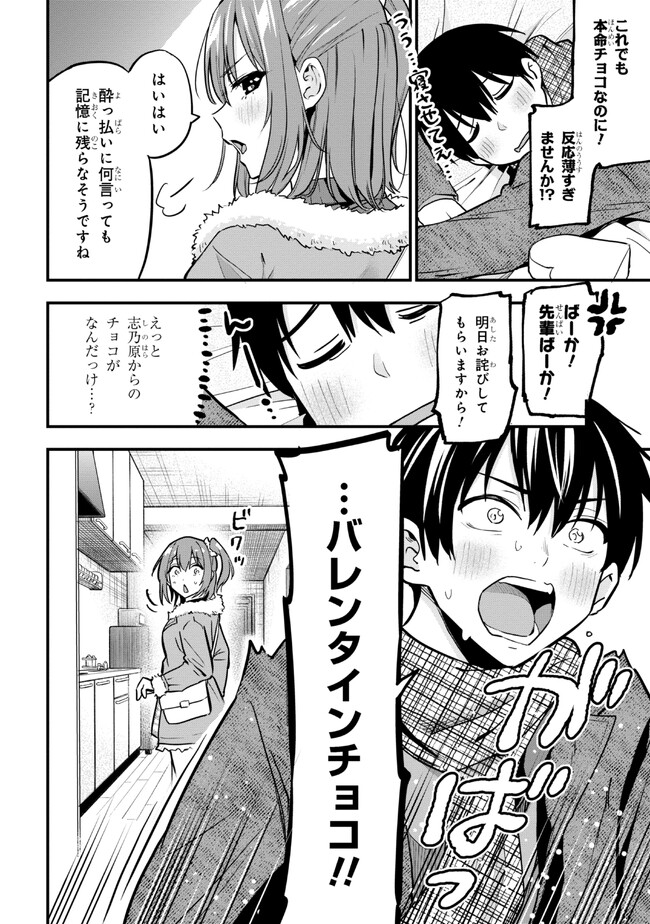 カノジョに浮気されていた俺が、小悪魔な後輩に懐かれています 第17話 - Page 35