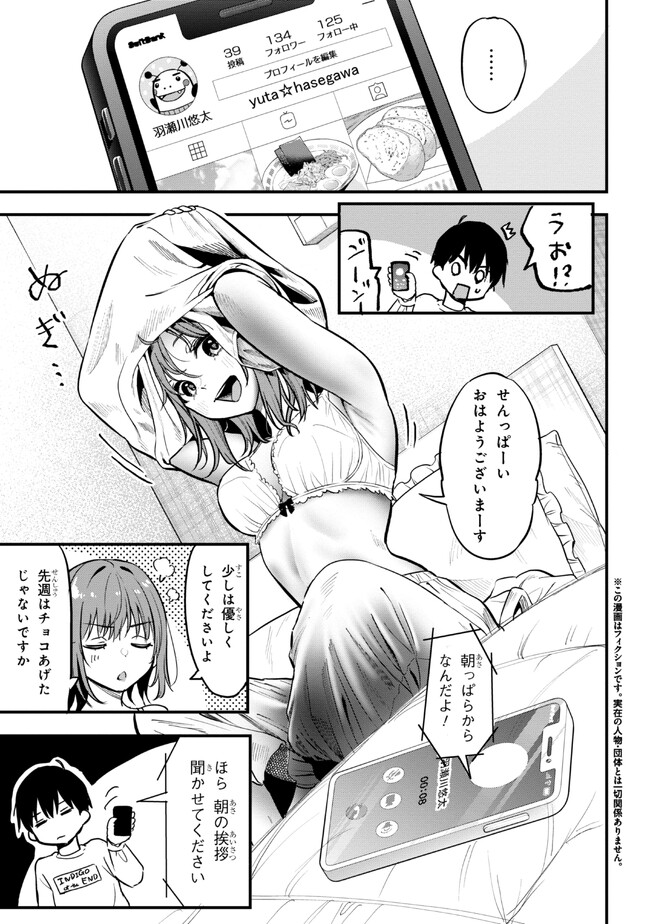 カノジョに浮気されていた俺が、小悪魔な後輩に懐かれています 第18話 - Page 3