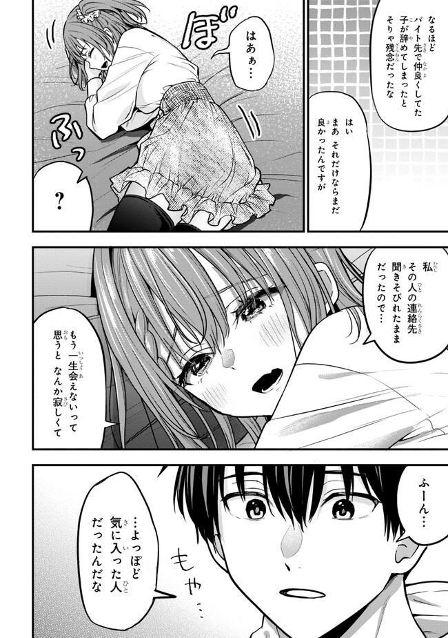 カノジョに浮気されていた俺が、小悪魔な後輩に懐かれています 第19話 - Page 12