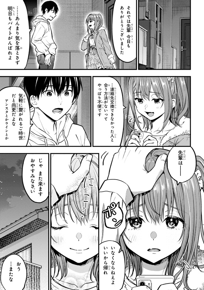 カノジョに浮気されていた俺が、小悪魔な後輩に懐かれています 第19話 - Page 15