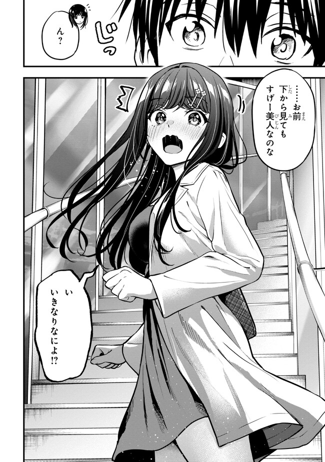 カノジョに浮気されていた俺が、小悪魔な後輩に懐かれています 第19話 - Page 8