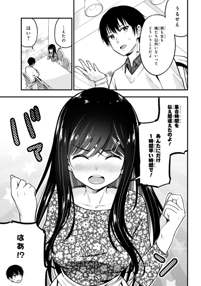 カノジョに浮気されていた俺が、小悪魔な後輩に懐かれています 第2話 - Page 3