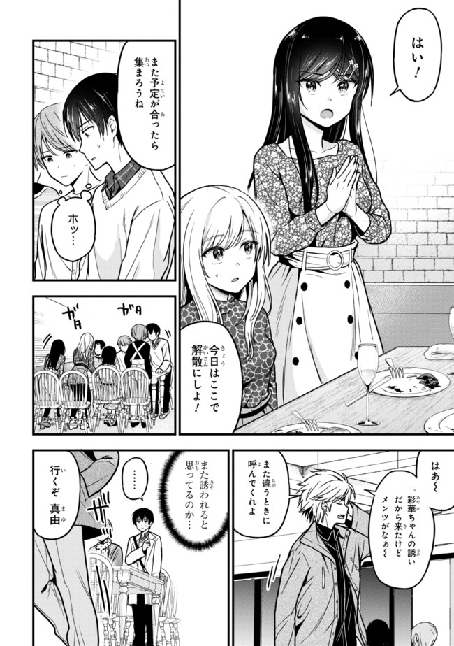 カノジョに浮気されていた俺が、小悪魔な後輩に懐かれています 第2話 - Page 26