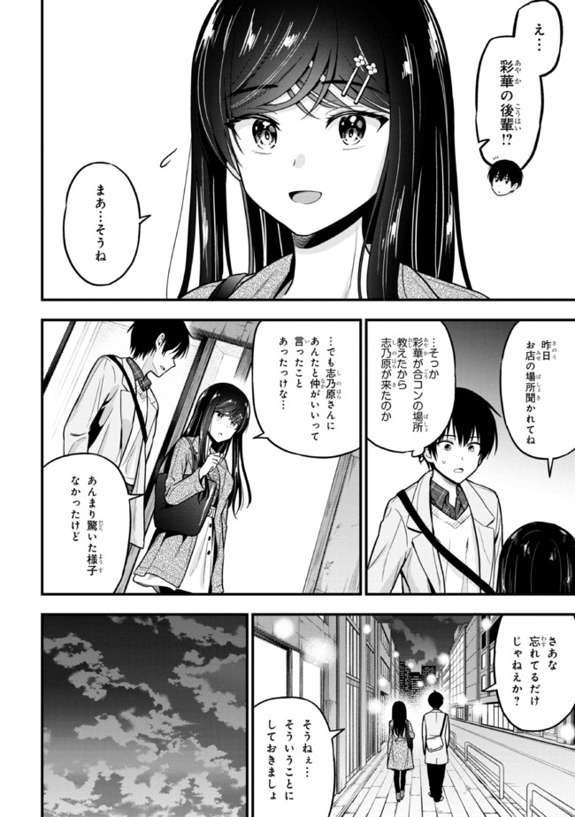 カノジョに浮気されていた俺が、小悪魔な後輩に懐かれています 第2話 - Page 32