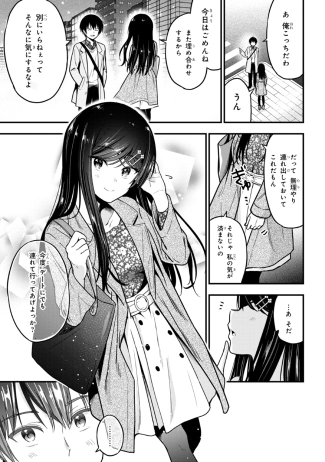 カノジョに浮気されていた俺が、小悪魔な後輩に懐かれています 第2話 - Page 33