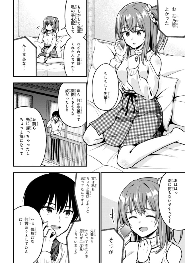 カノジョに浮気されていた俺が、小悪魔な後輩に懐かれています 第2話 - Page 40