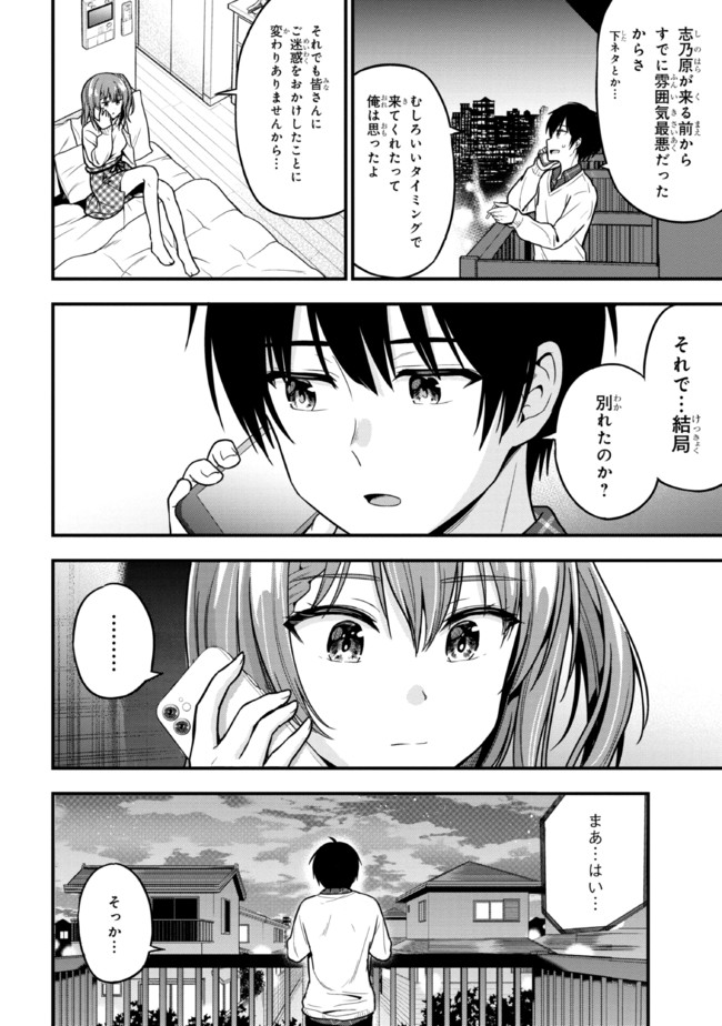 カノジョに浮気されていた俺が、小悪魔な後輩に懐かれています 第2話 - Page 42