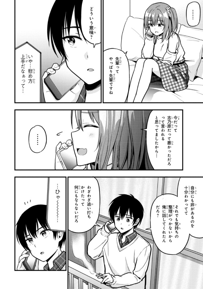 カノジョに浮気されていた俺が、小悪魔な後輩に懐かれています 第2話 - Page 44