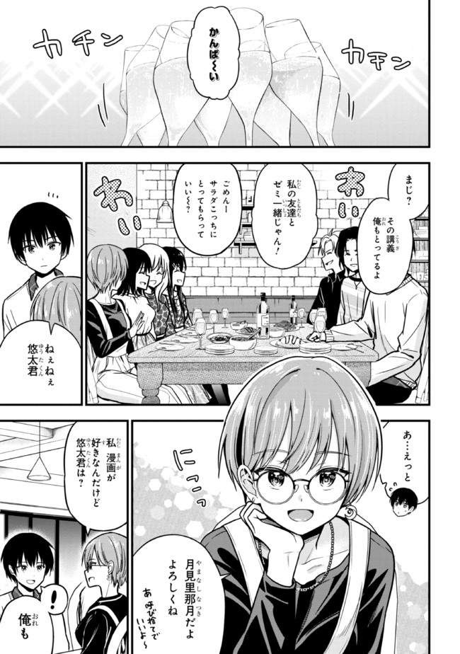 カノジョに浮気されていた俺が、小悪魔な後輩に懐かれています 第2話 - Page 9