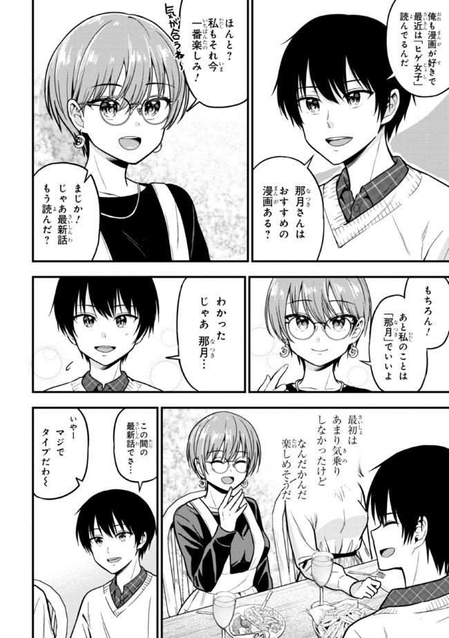 カノジョに浮気されていた俺が、小悪魔な後輩に懐かれています 第2話 - Page 10