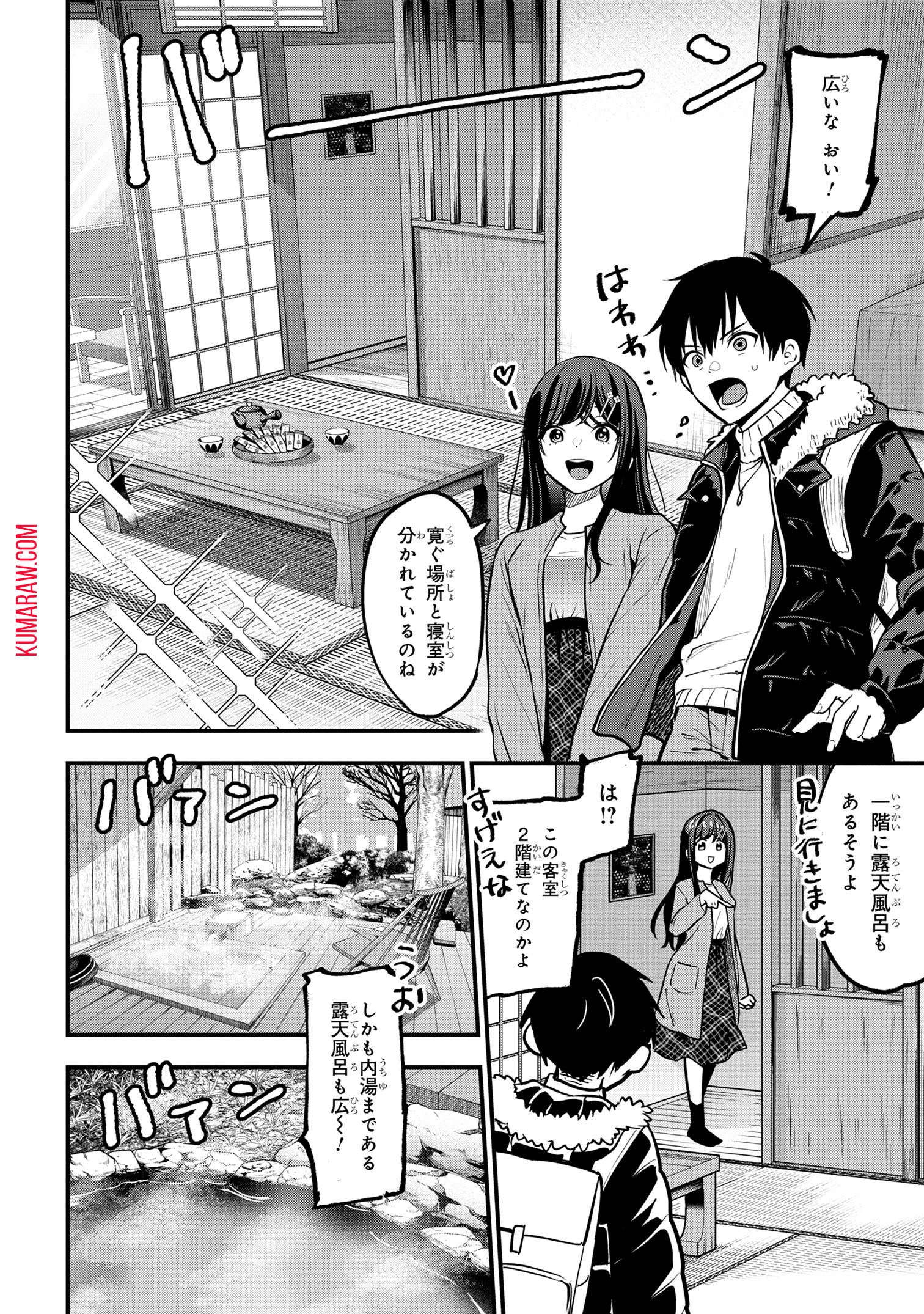 カノジョに浮気されていた俺が、小悪魔な後輩に懐かれています 第20話 - Page 2