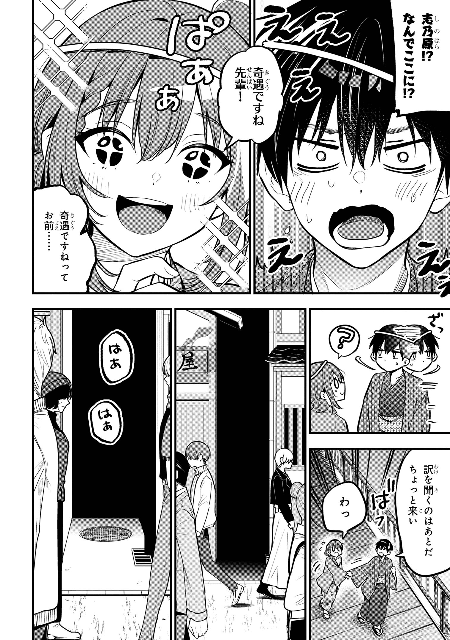 カノジョに浮気されていた俺が、小悪魔な後輩に懐かれています 第20話 - Page 18