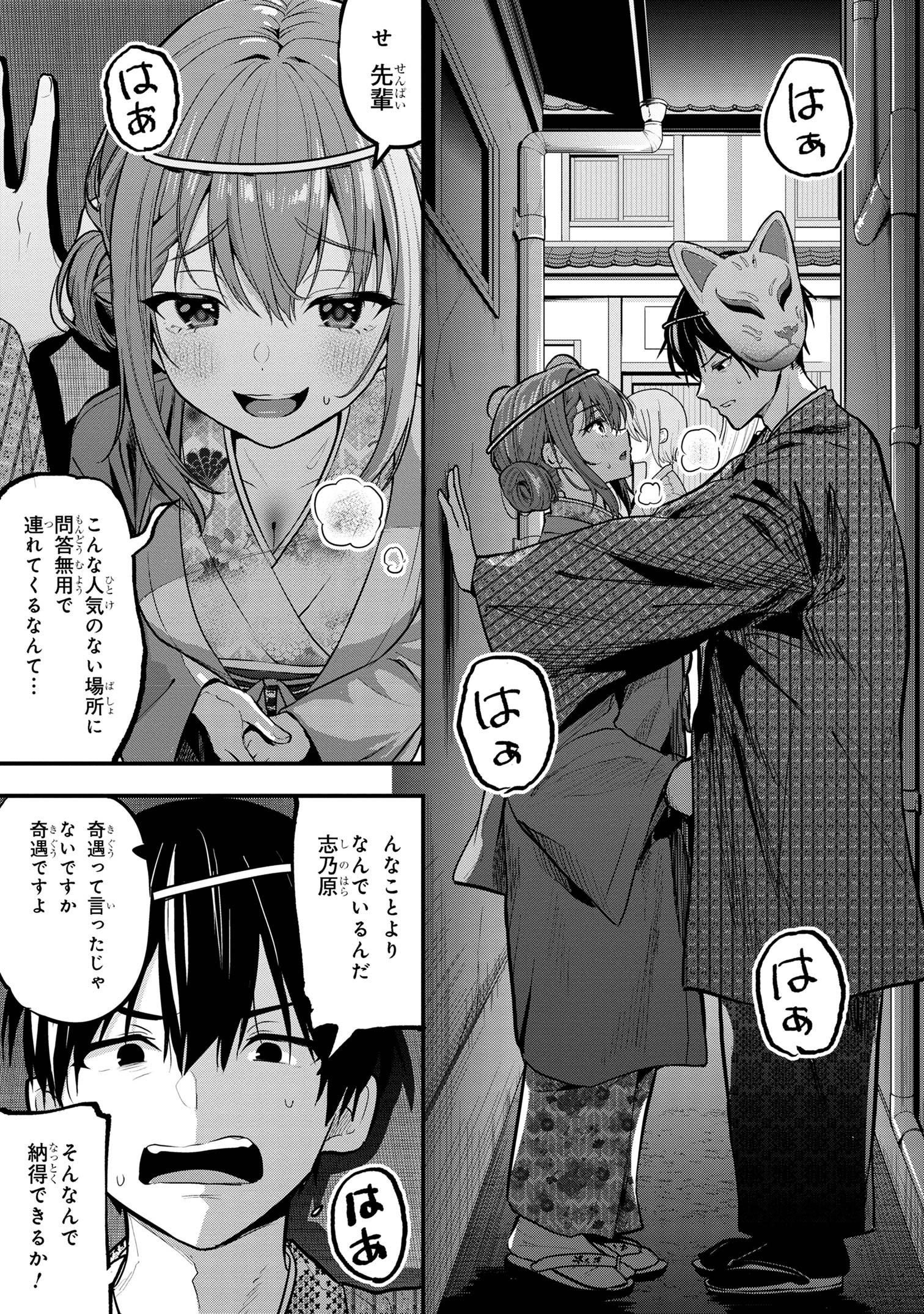 カノジョに浮気されていた俺が、小悪魔な後輩に懐かれています 第20話 - Page 19