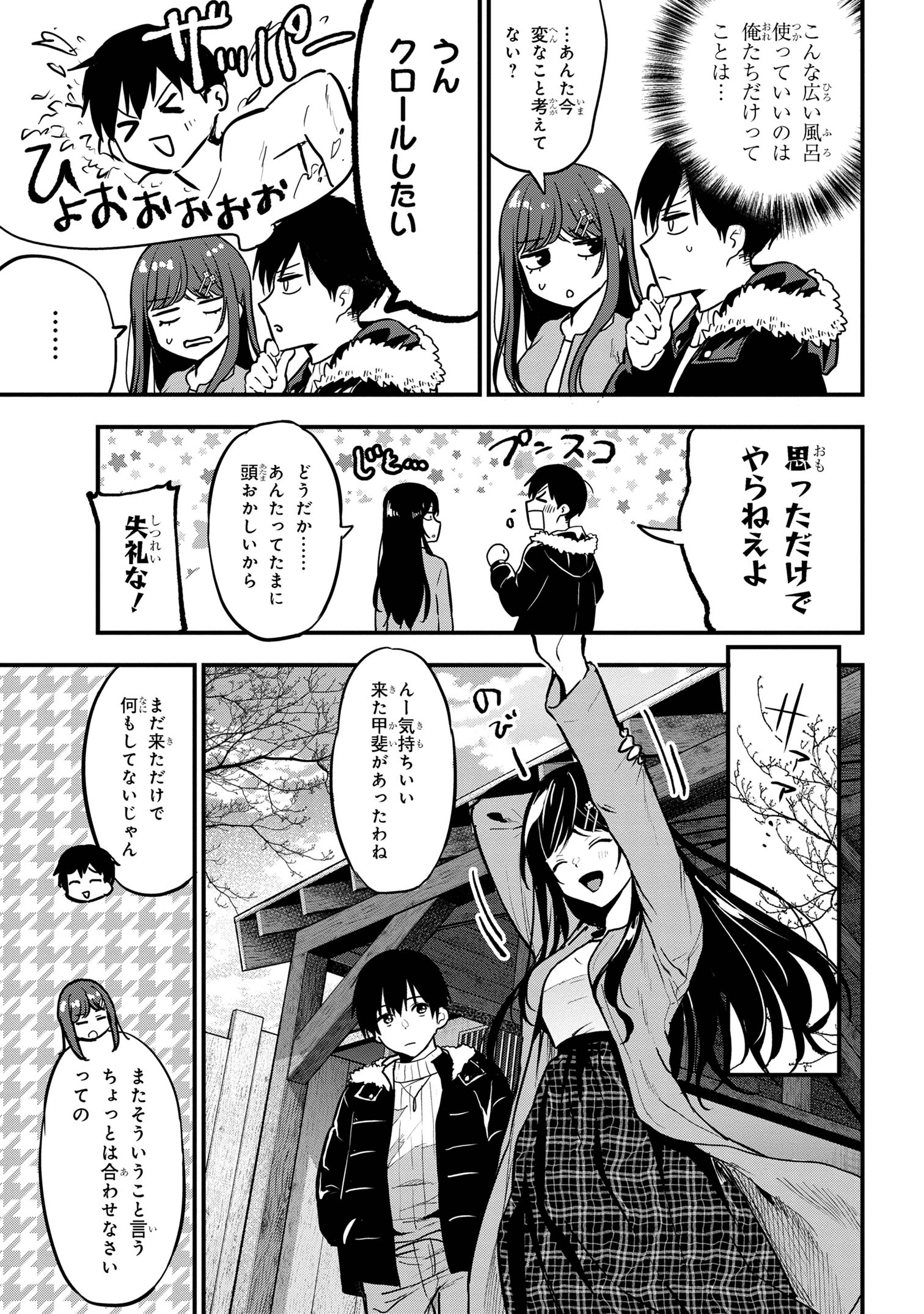 カノジョに浮気されていた俺が、小悪魔な後輩に懐かれています 第20話 - Page 3