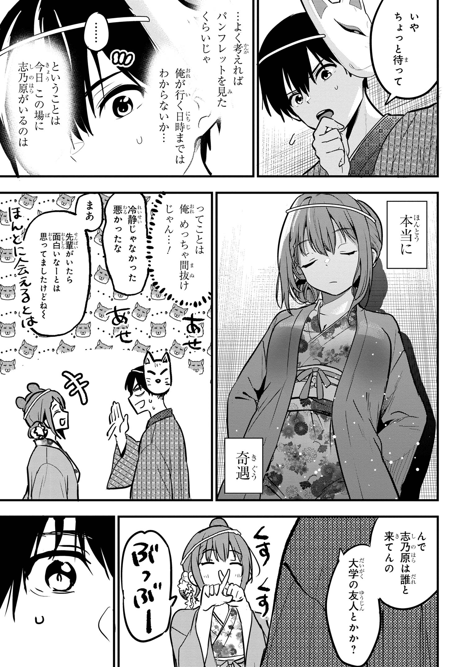 カノジョに浮気されていた俺が、小悪魔な後輩に懐かれています 第20話 - Page 21