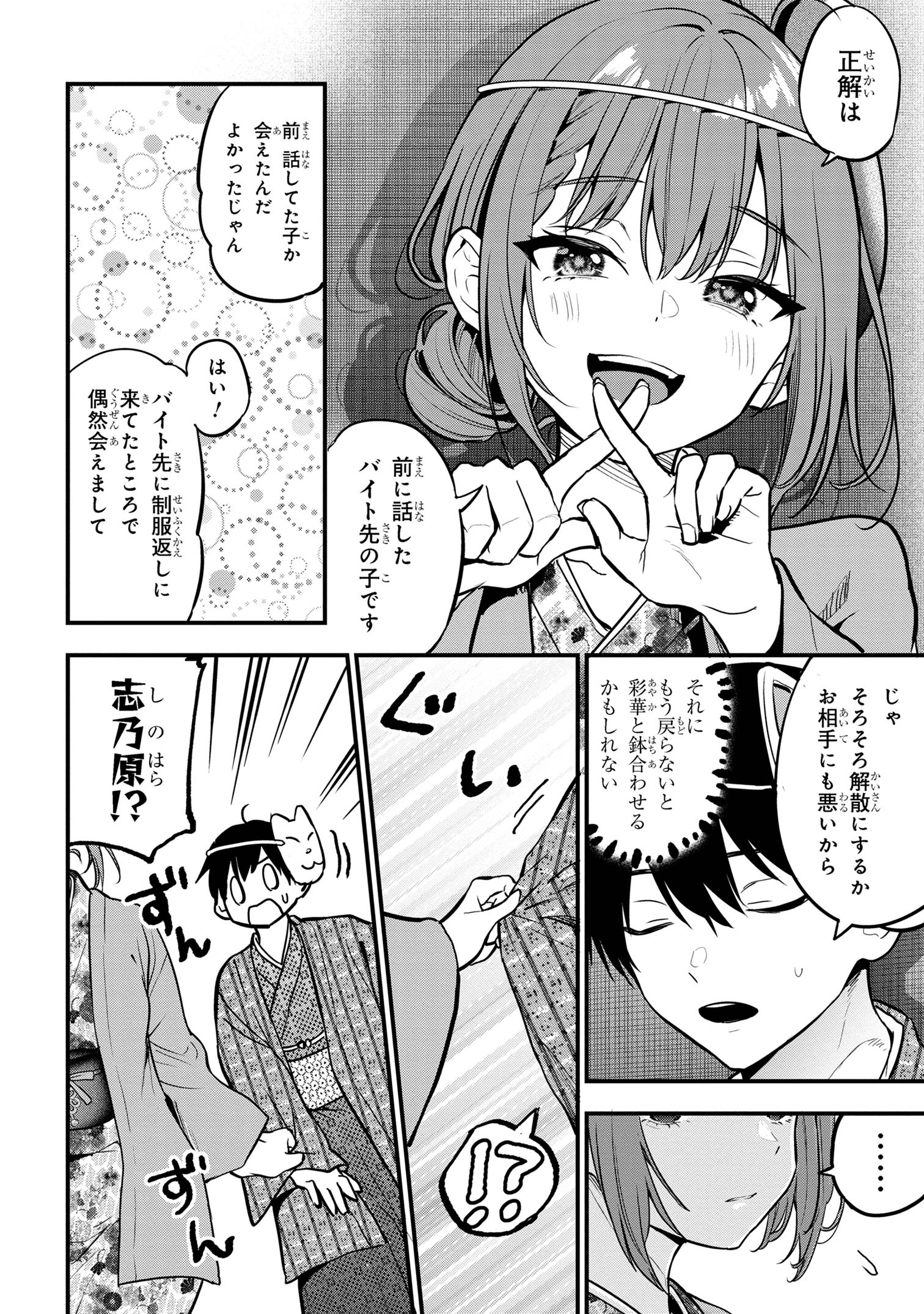 カノジョに浮気されていた俺が、小悪魔な後輩に懐かれています 第20話 - Page 22