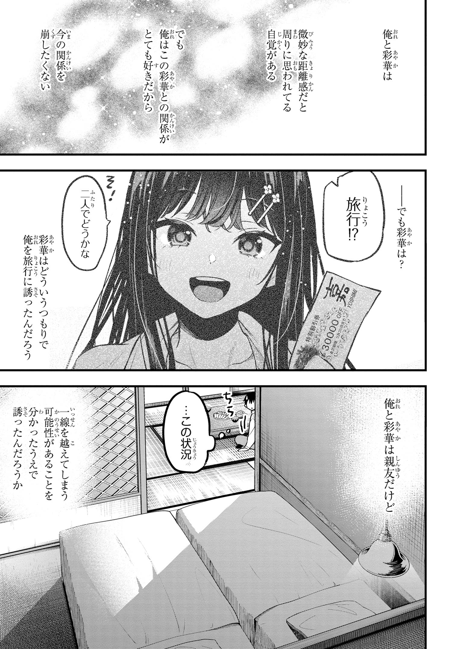 カノジョに浮気されていた俺が、小悪魔な後輩に懐かれています 第20話 - Page 37