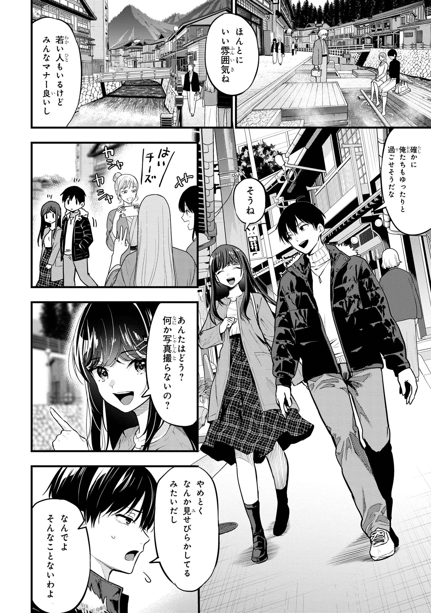 カノジョに浮気されていた俺が、小悪魔な後輩に懐かれています 第20話 - Page 6