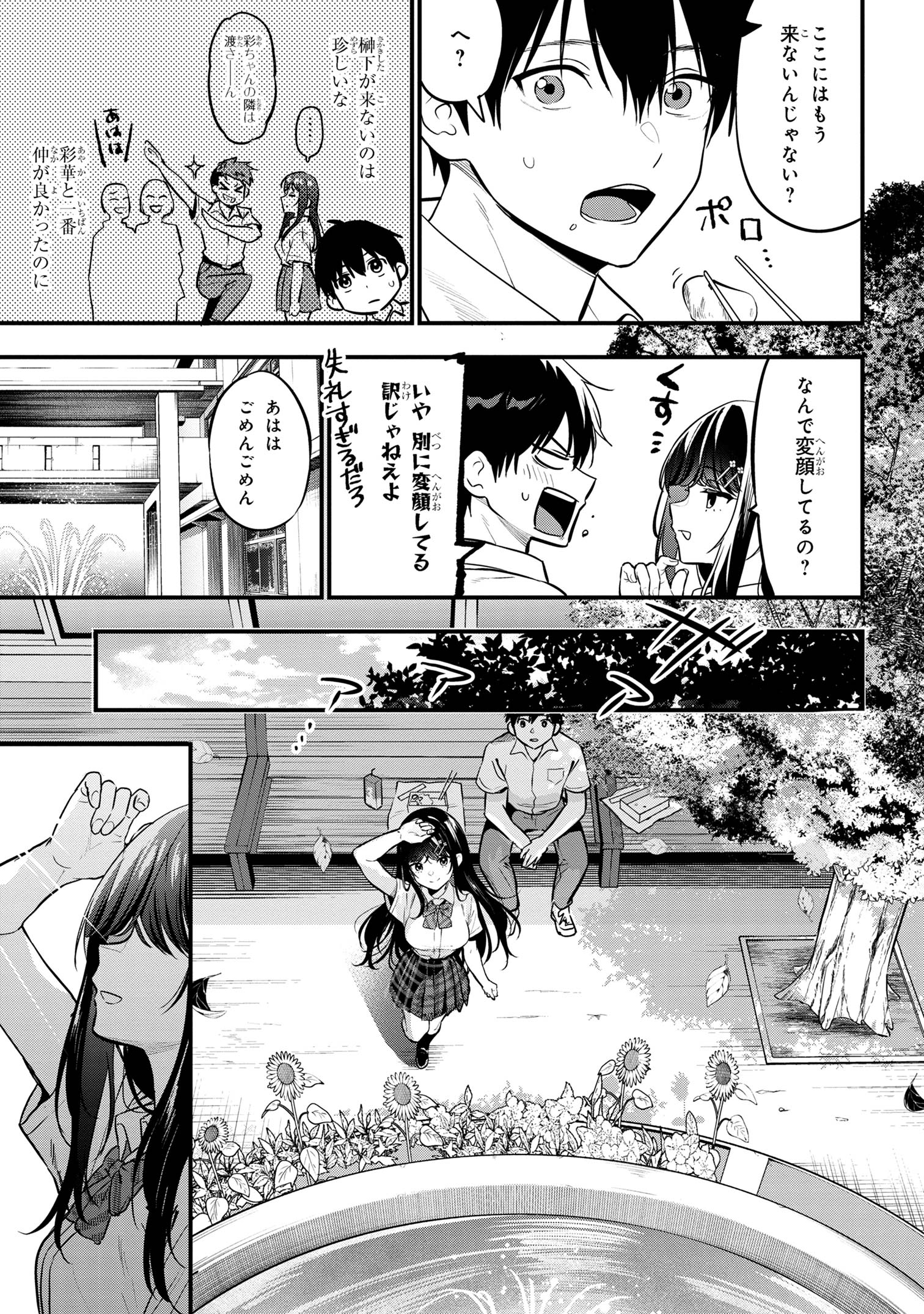 カノジョに浮気されていた俺が、小悪魔な後輩に懐かれています 第21話 - Page 11