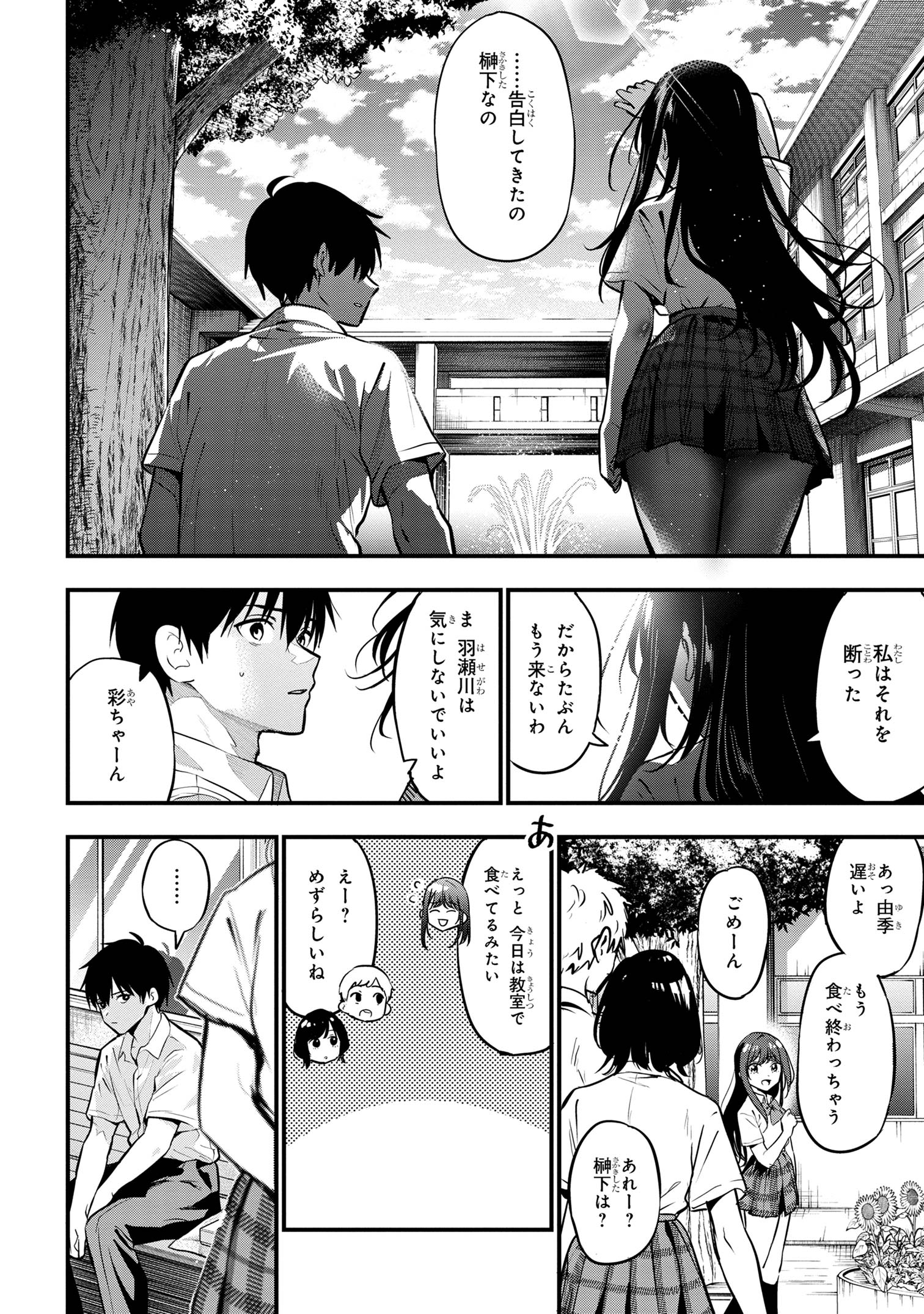 カノジョに浮気されていた俺が、小悪魔な後輩に懐かれています 第21話 - Page 12