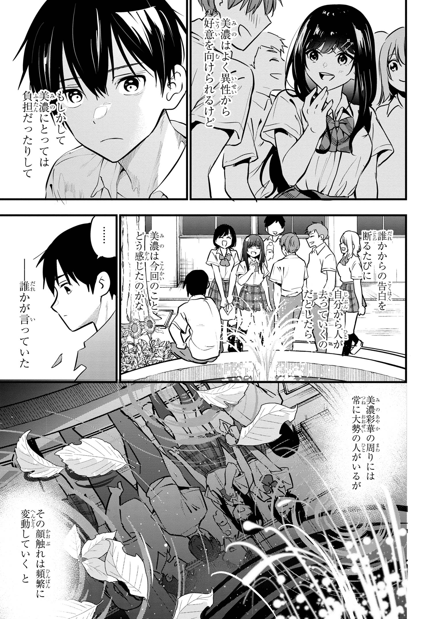 カノジョに浮気されていた俺が、小悪魔な後輩に懐かれています 第21話 - Page 13