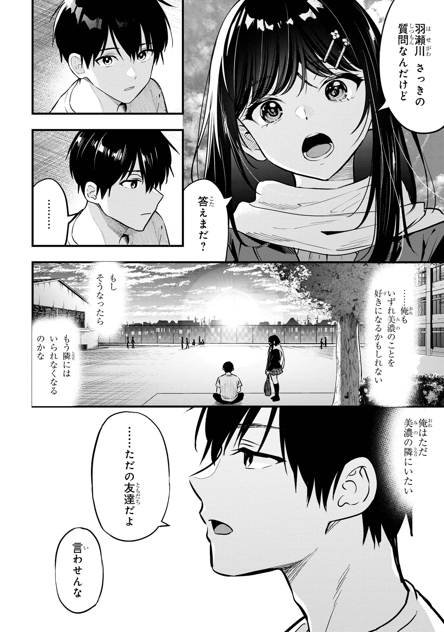 カノジョに浮気されていた俺が、小悪魔な後輩に懐かれています 第21話 - Page 18