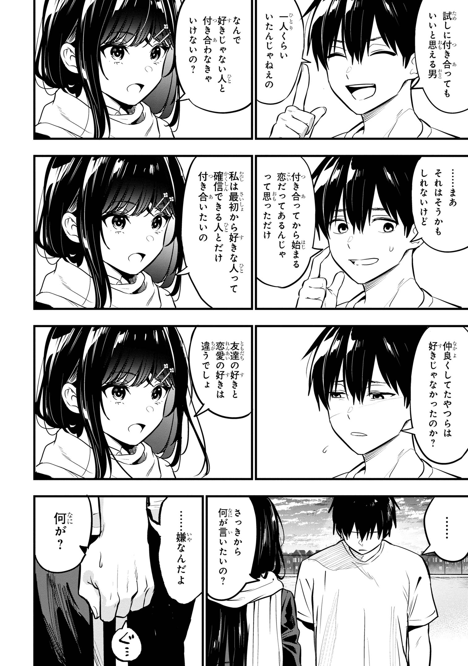 カノジョに浮気されていた俺が、小悪魔な後輩に懐かれています 第21話 - Page 20