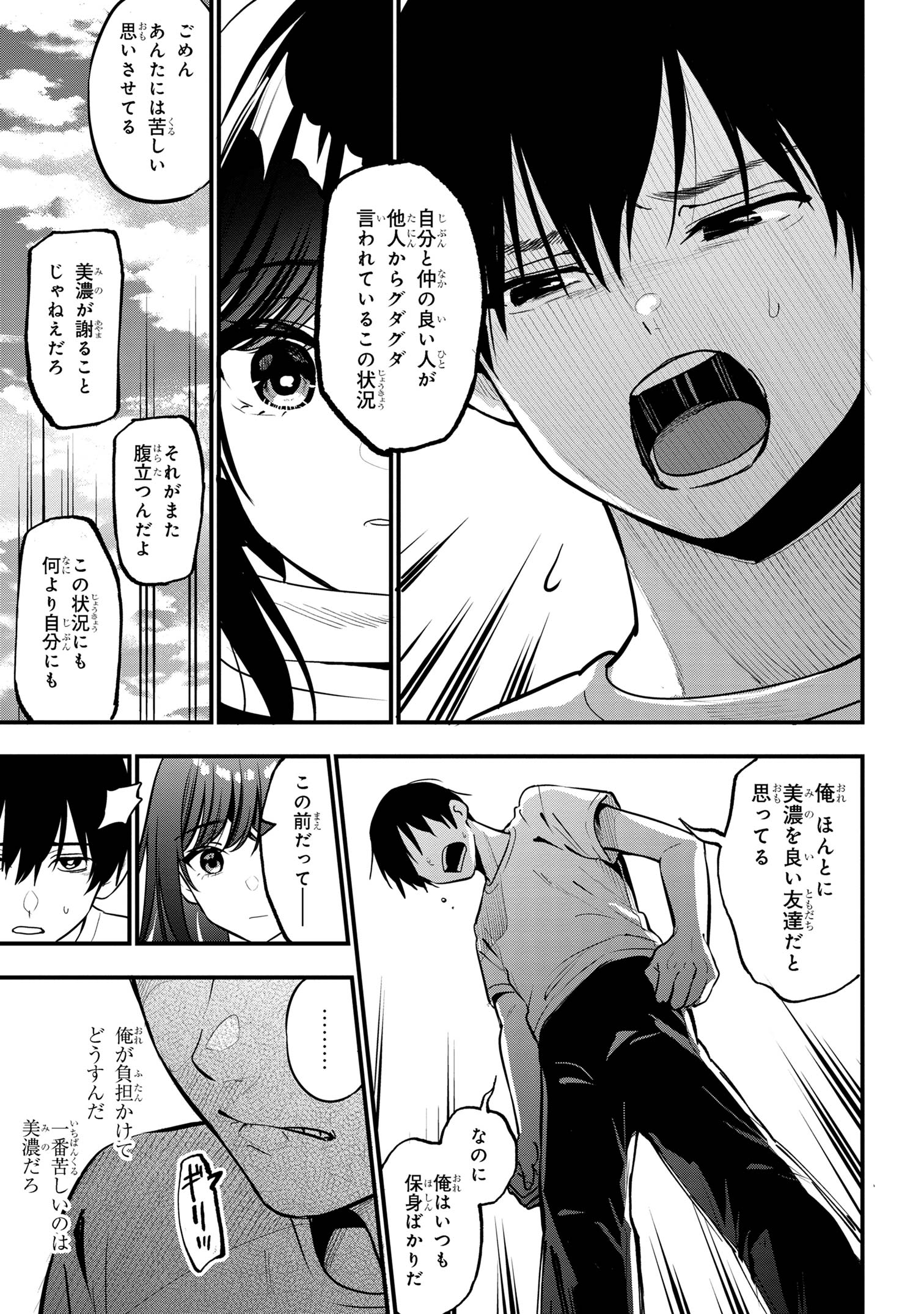 カノジョに浮気されていた俺が、小悪魔な後輩に懐かれています 第21話 - Page 21