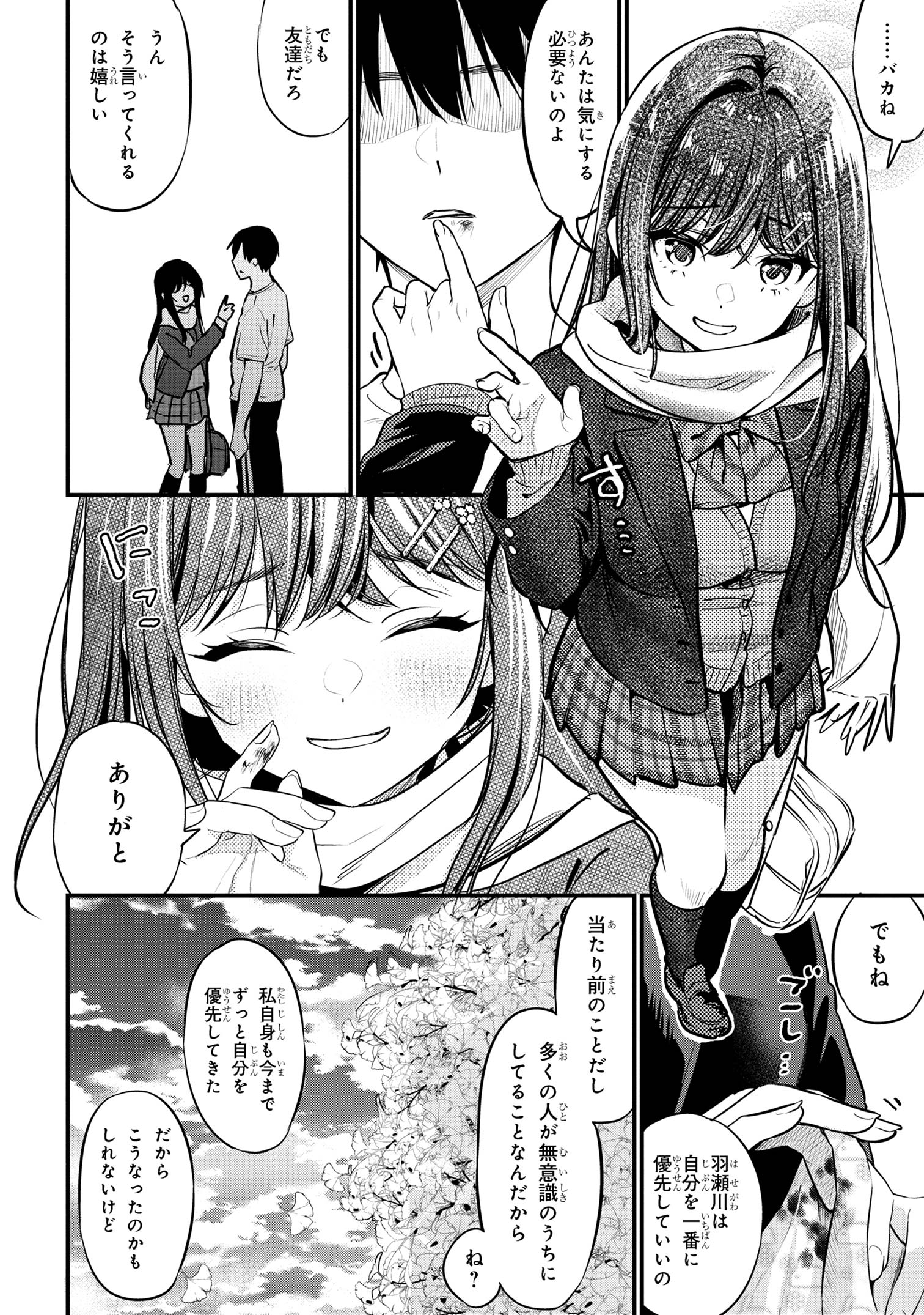 カノジョに浮気されていた俺が、小悪魔な後輩に懐かれています 第21話 - Page 22