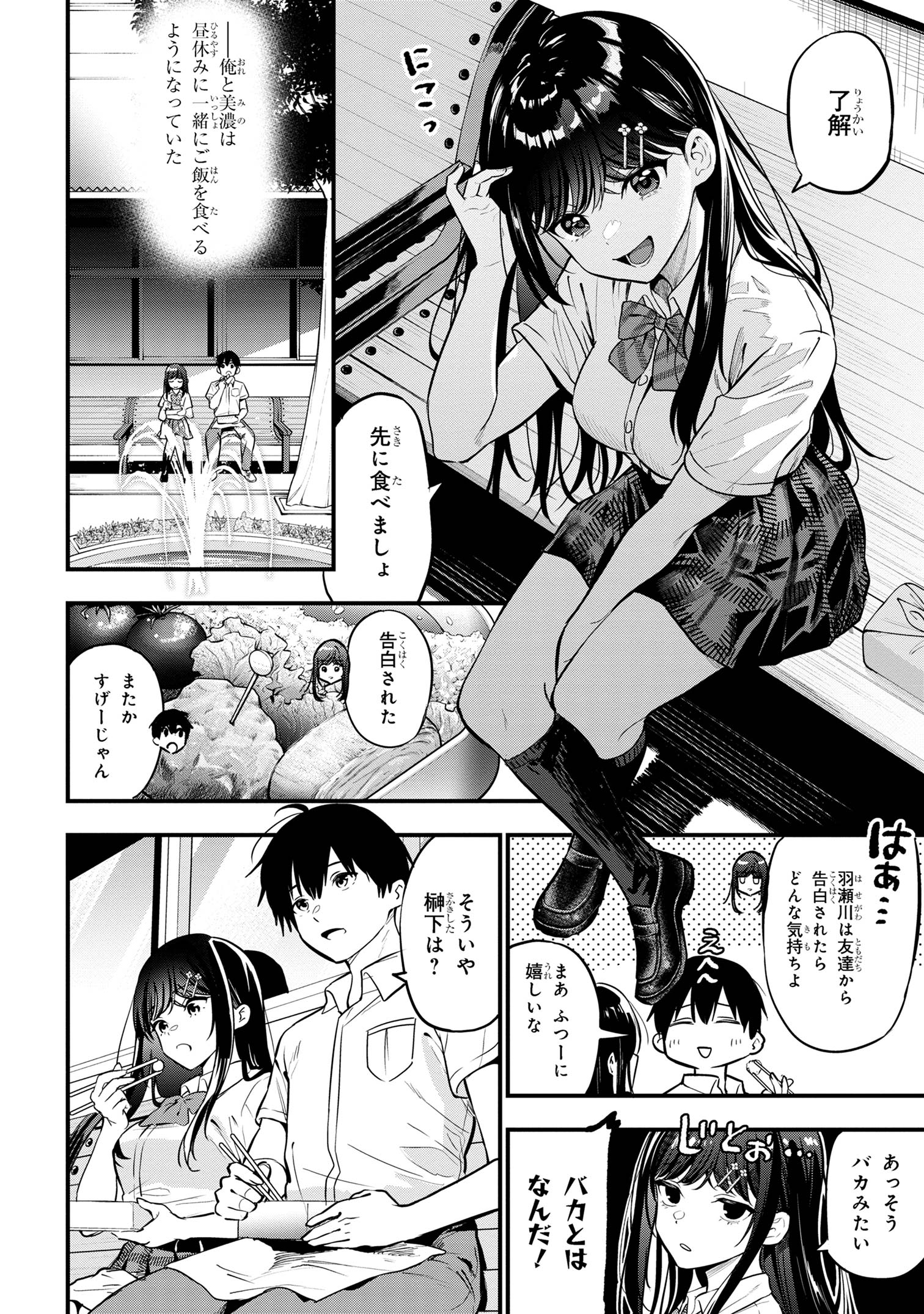 カノジョに浮気されていた俺が、小悪魔な後輩に懐かれています 第21話 - Page 10