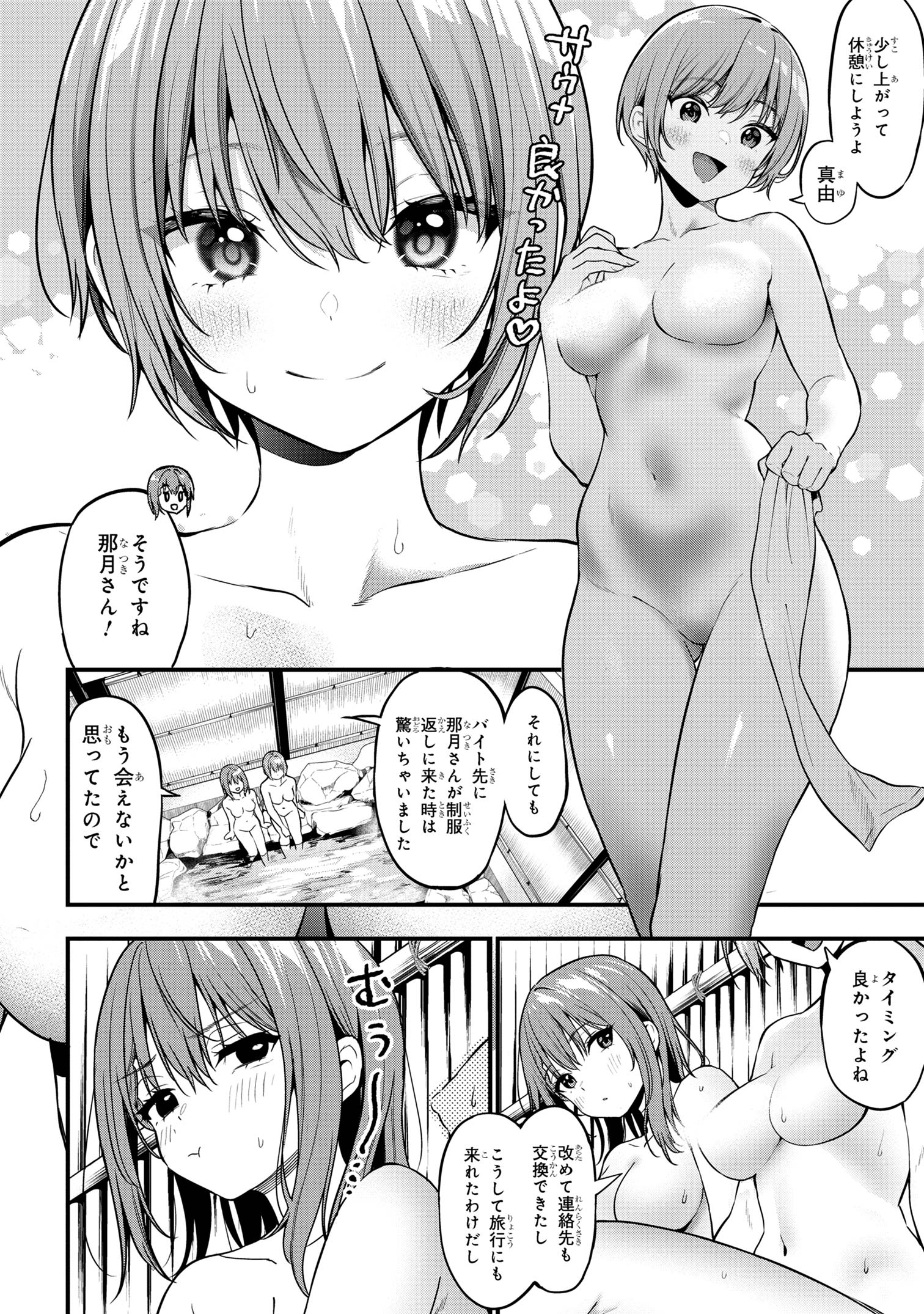 カノジョに浮気されていた俺が、小悪魔な後輩に懐かれています 第22.5話 - Page 2