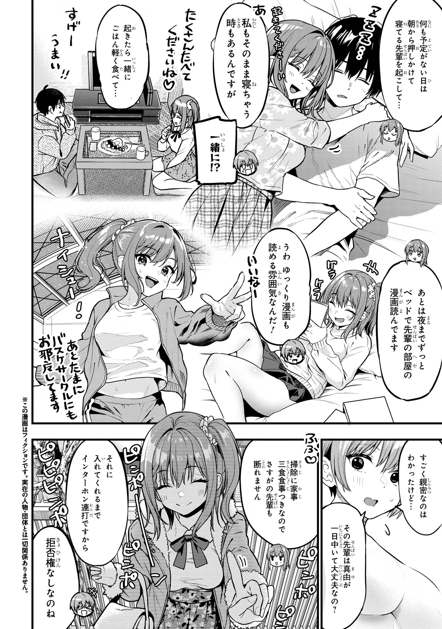 カノジョに浮気されていた俺が、小悪魔な後輩に懐かれています 第22.5話 - Page 4