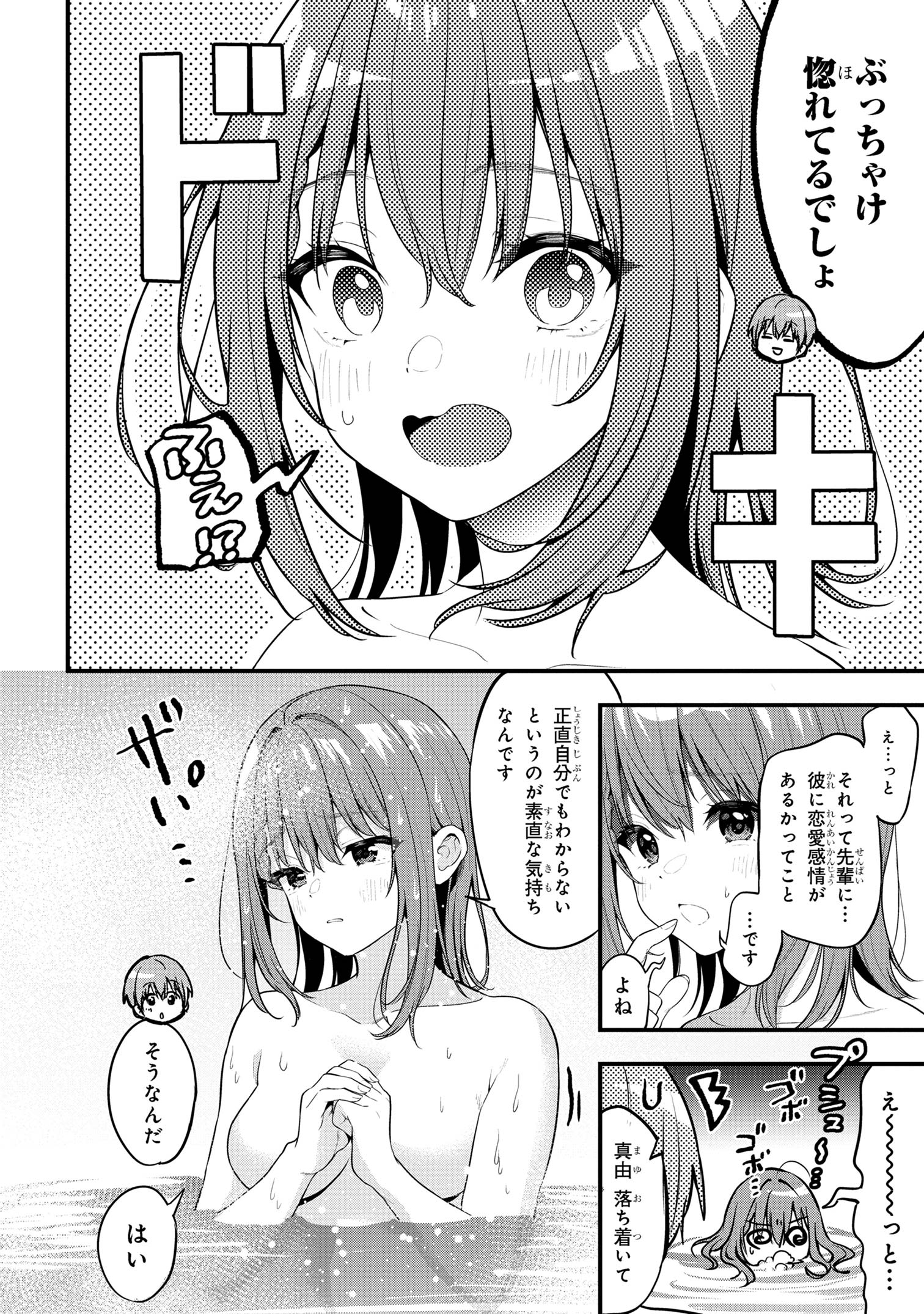 カノジョに浮気されていた俺が、小悪魔な後輩に懐かれています 第22.5話 - Page 6